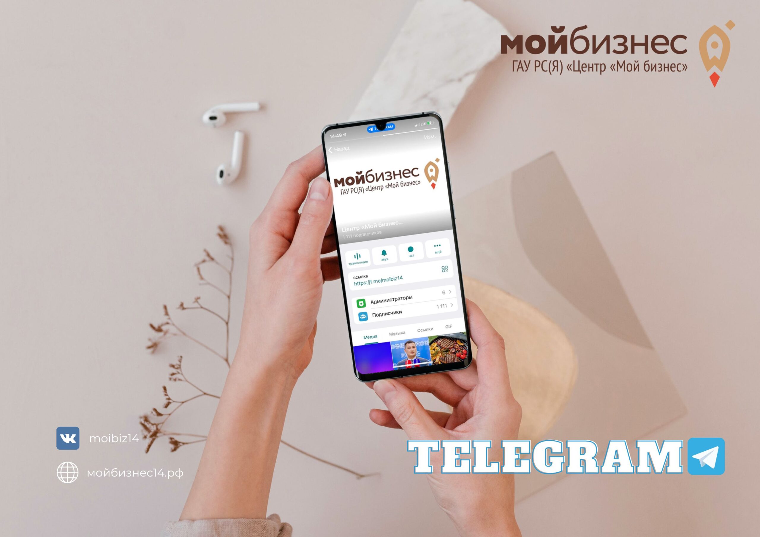 Мы в Telegram! | Портал малого и среднего предпринимательства РС(Я)